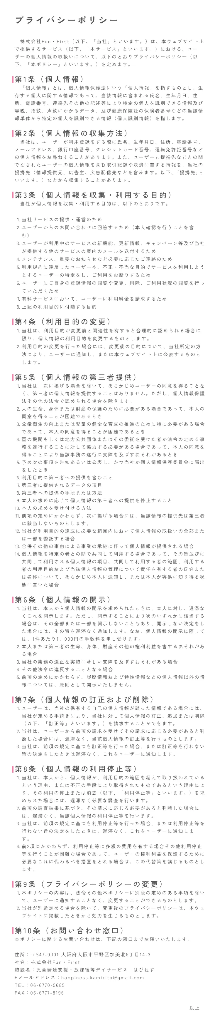 プライバシーポリシー